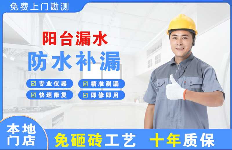 凤山阳台漏水维修
